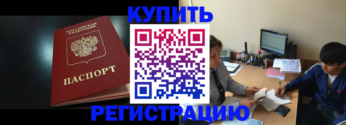 прописка регистрация в Пионерском