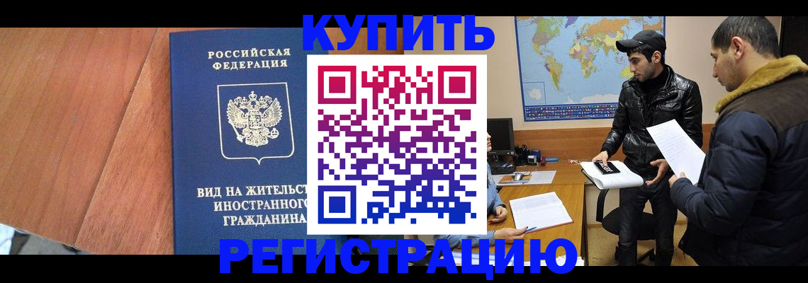 прописка штамп в Пионерском