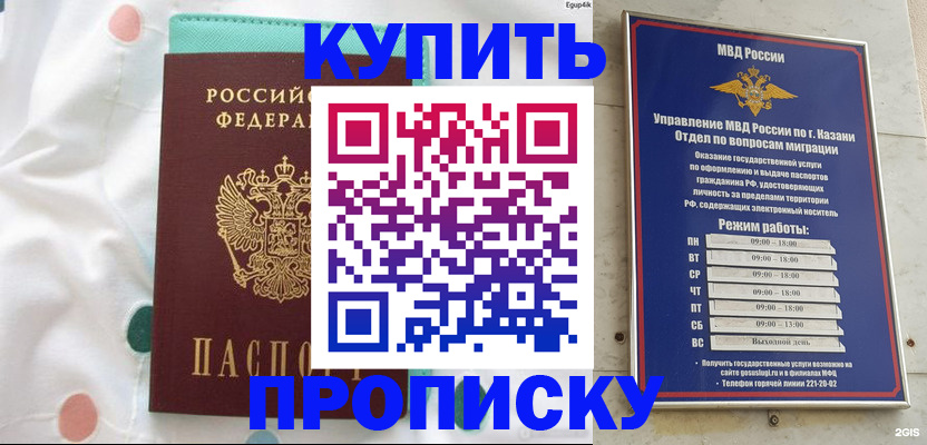 временная прописка в Пионерском