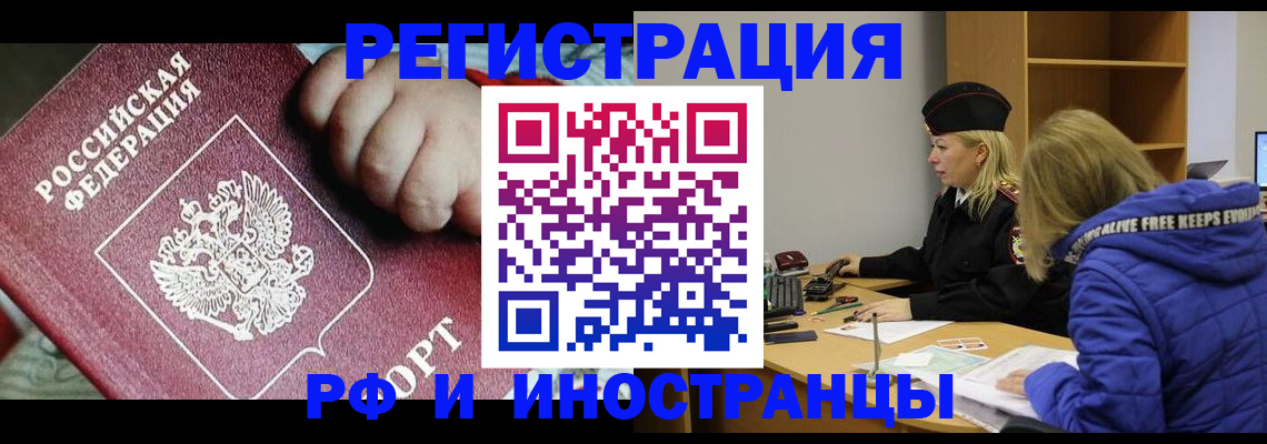 временная регистрация недорого в Пионерском